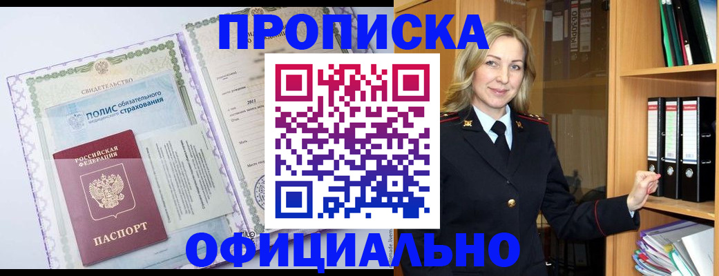 временная регистрация в Новомичуринске