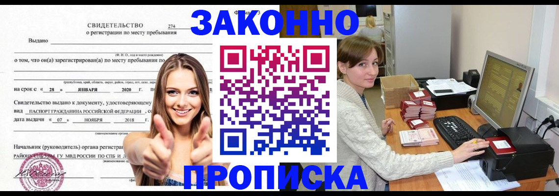 временная регистрация для школы в Новомичуринске